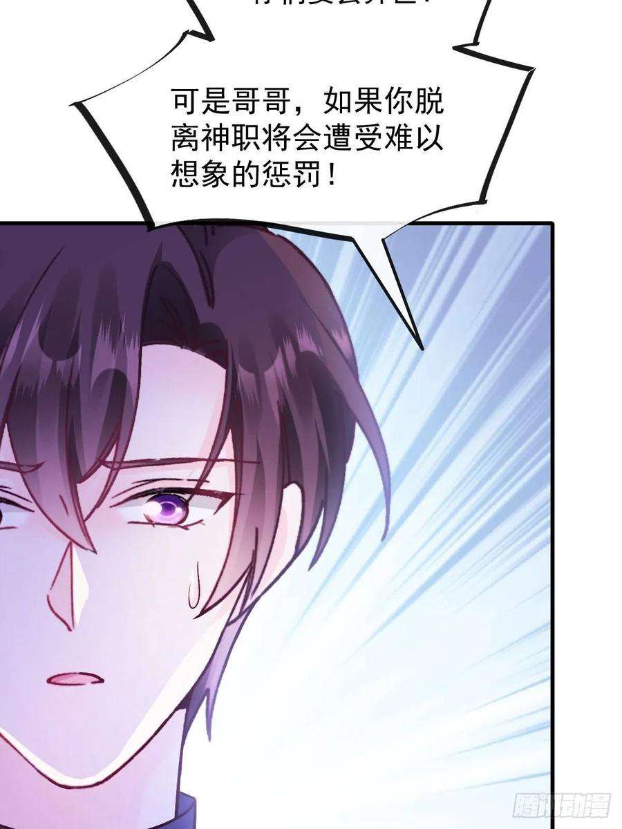 魔神的新娘127 神族秘密