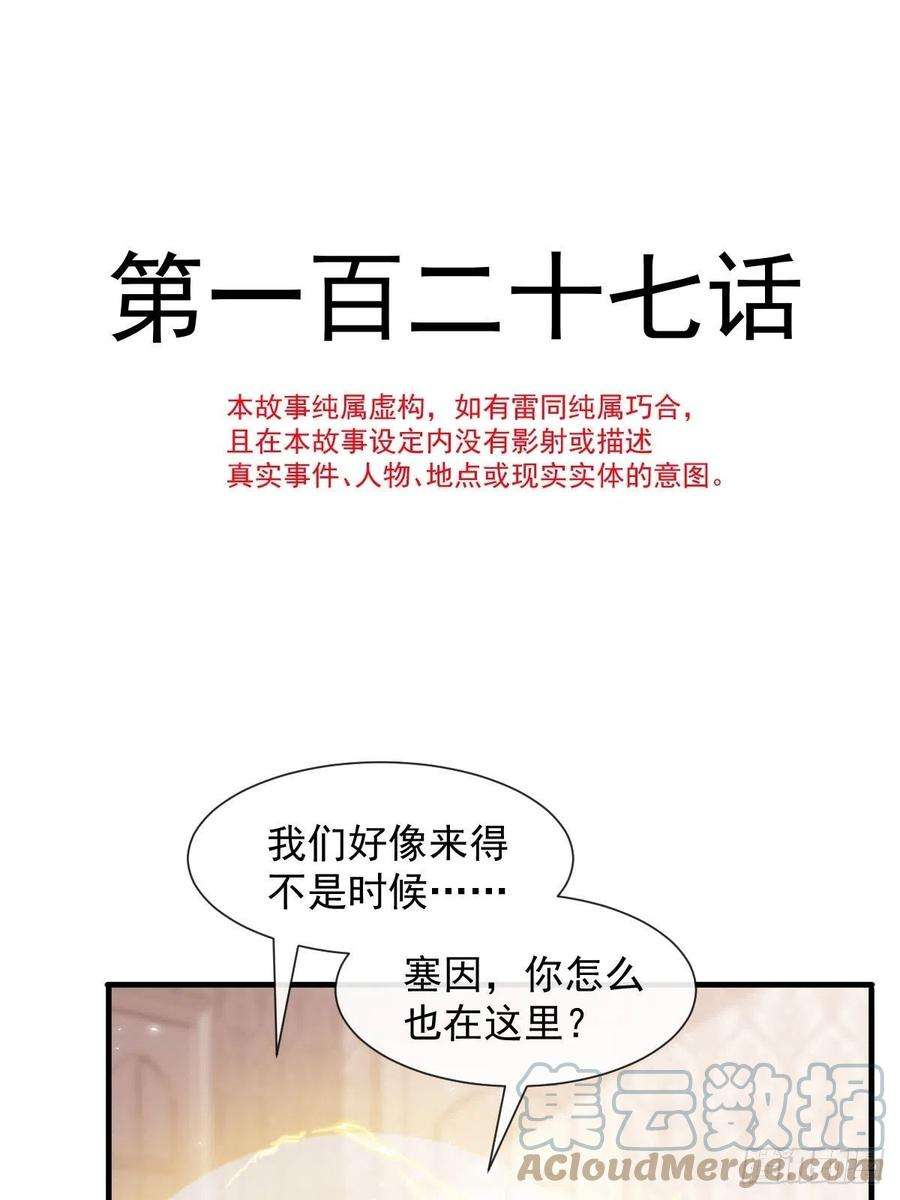 魔神的新娘127 神族秘密