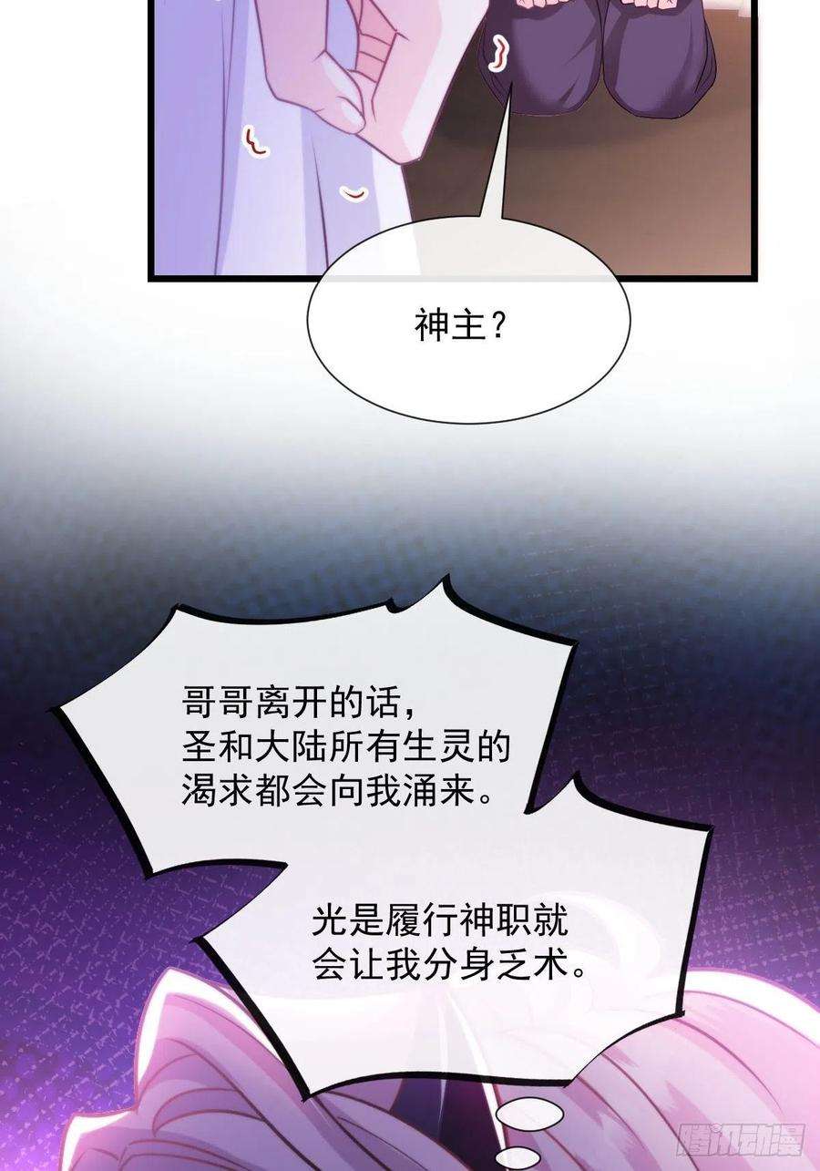 魔神的新娘127 神族秘密