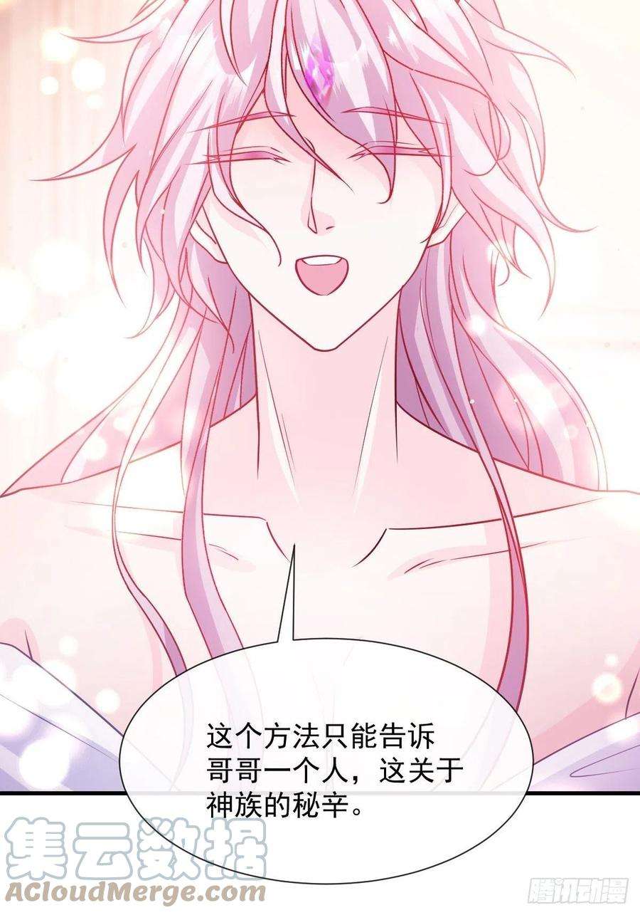 魔神的新娘127 神族秘密