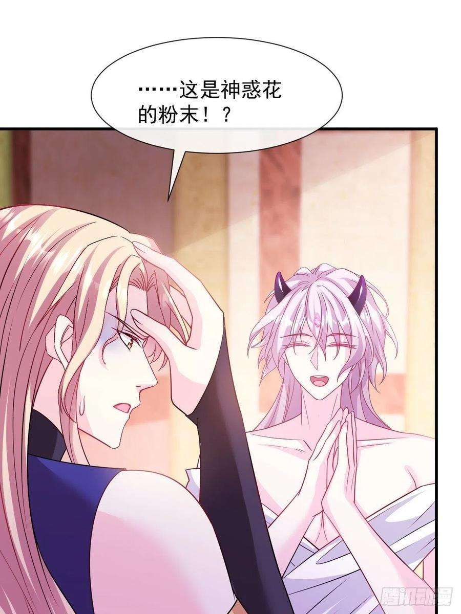 魔神的新娘127 神族秘密