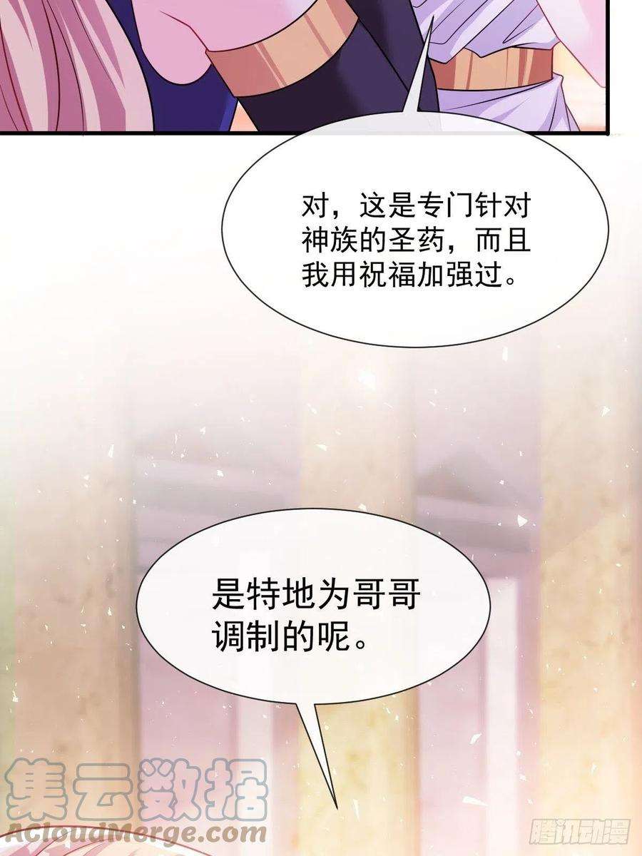 魔神的新娘127 神族秘密