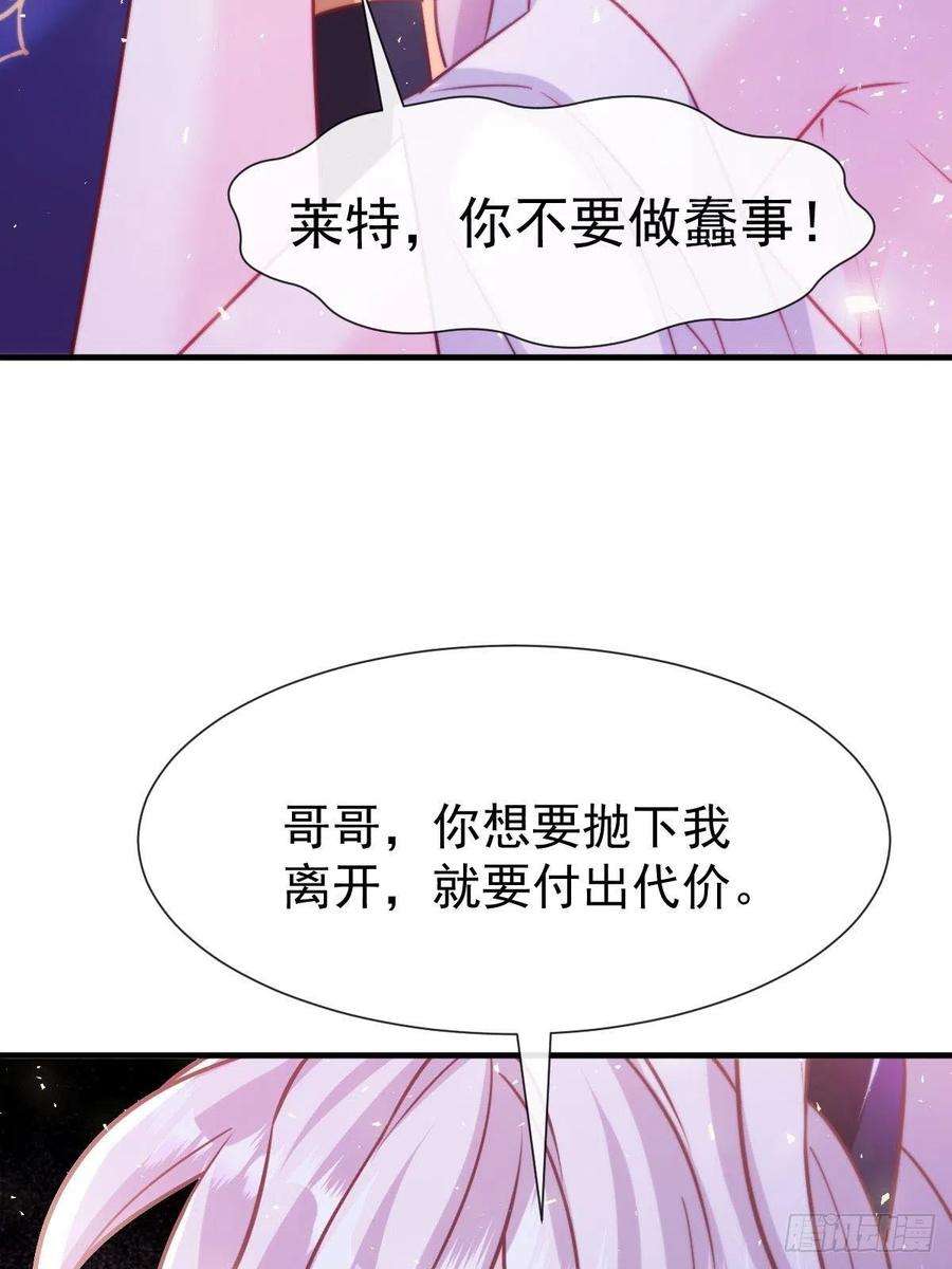 魔神的新娘127 神族秘密