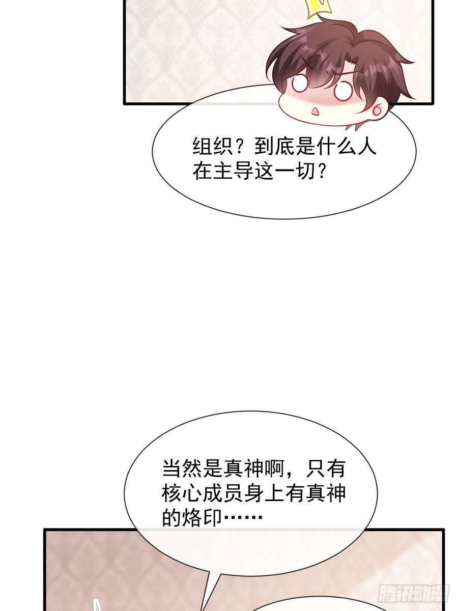 魔神的新娘127 神族秘密