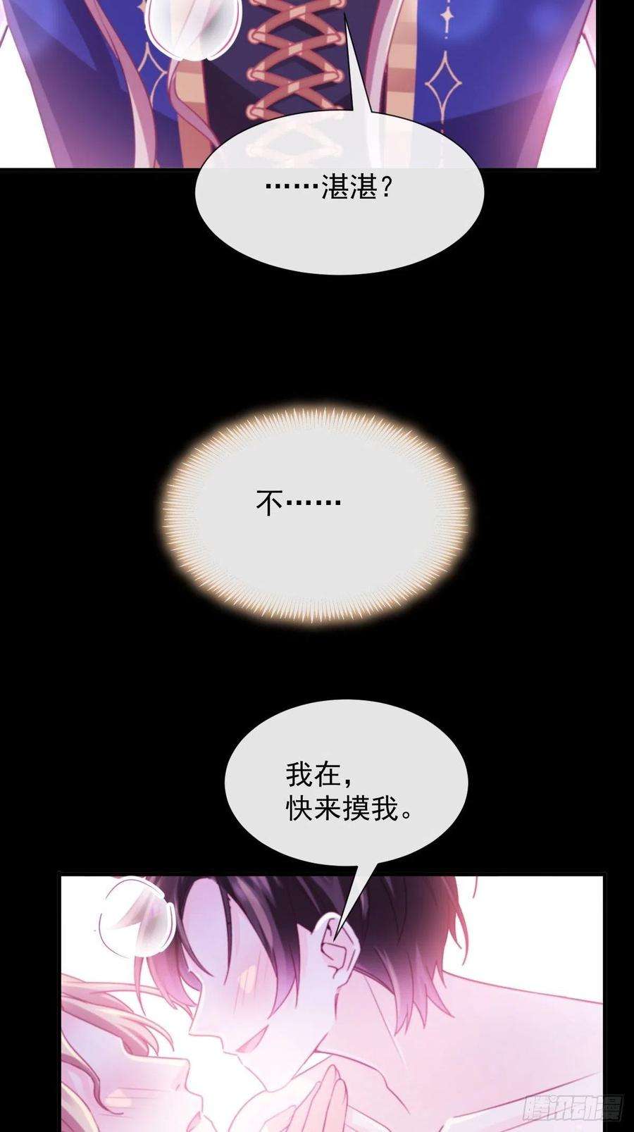 魔神的新娘128 你不是我的湛湛