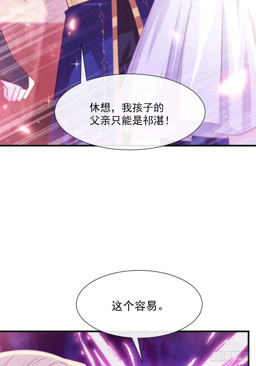 魔神的新娘128 你不是我的湛湛