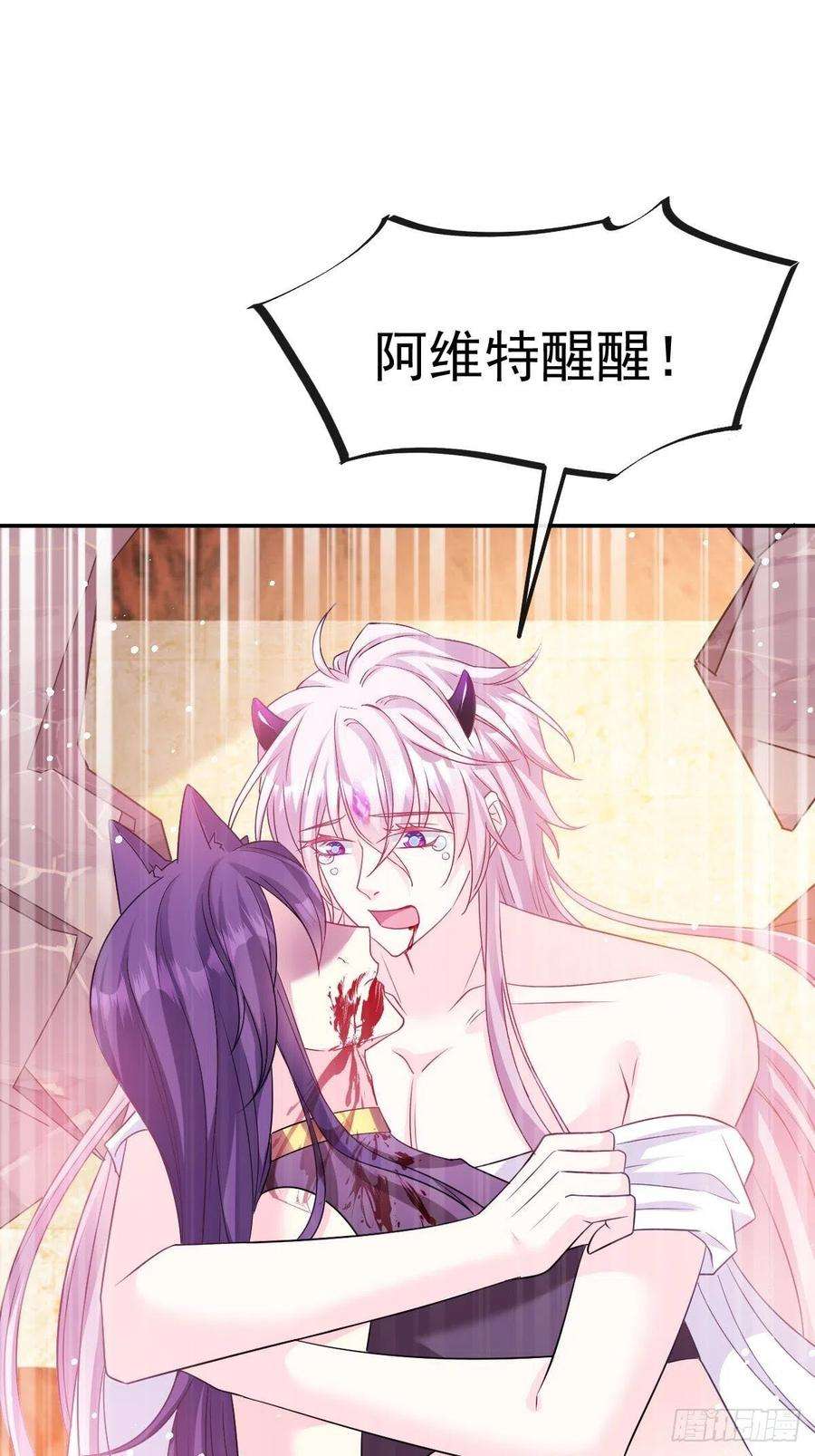 魔神的新娘129 触手可及