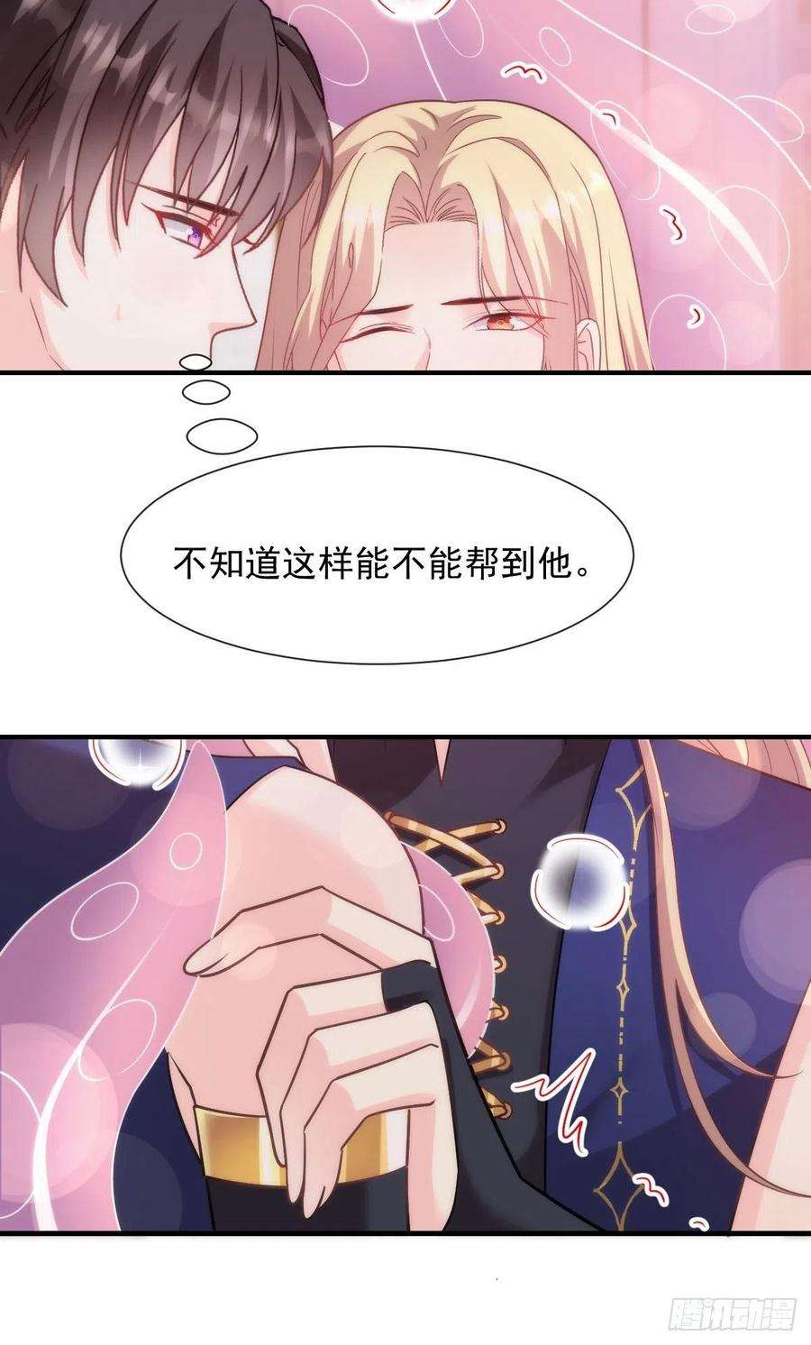 魔神的新娘129 触手可及