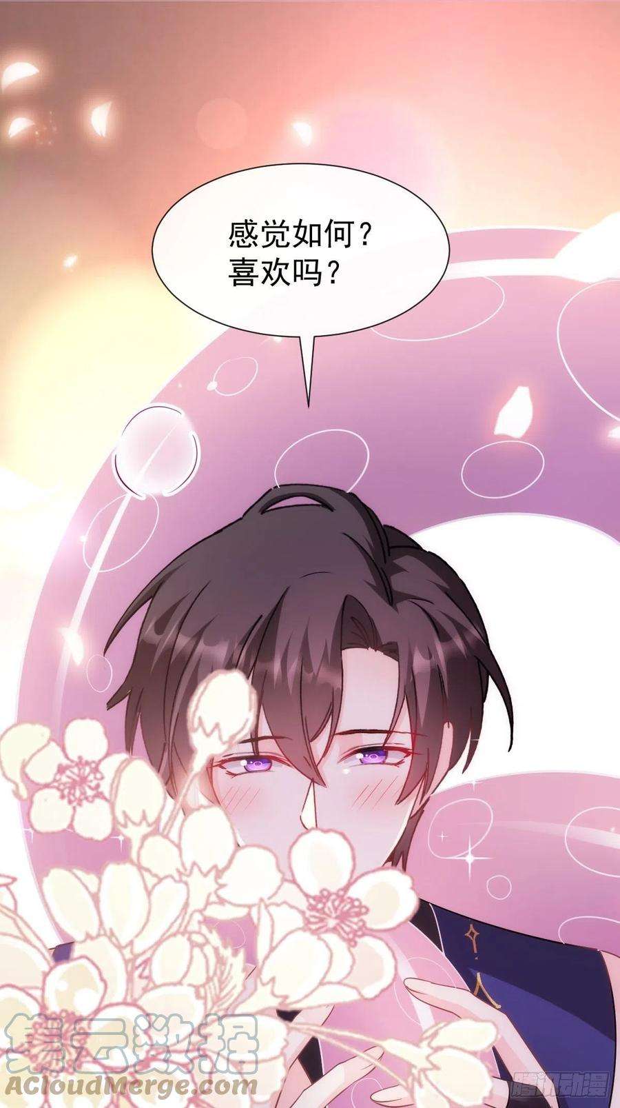 魔神的新娘129 触手可及