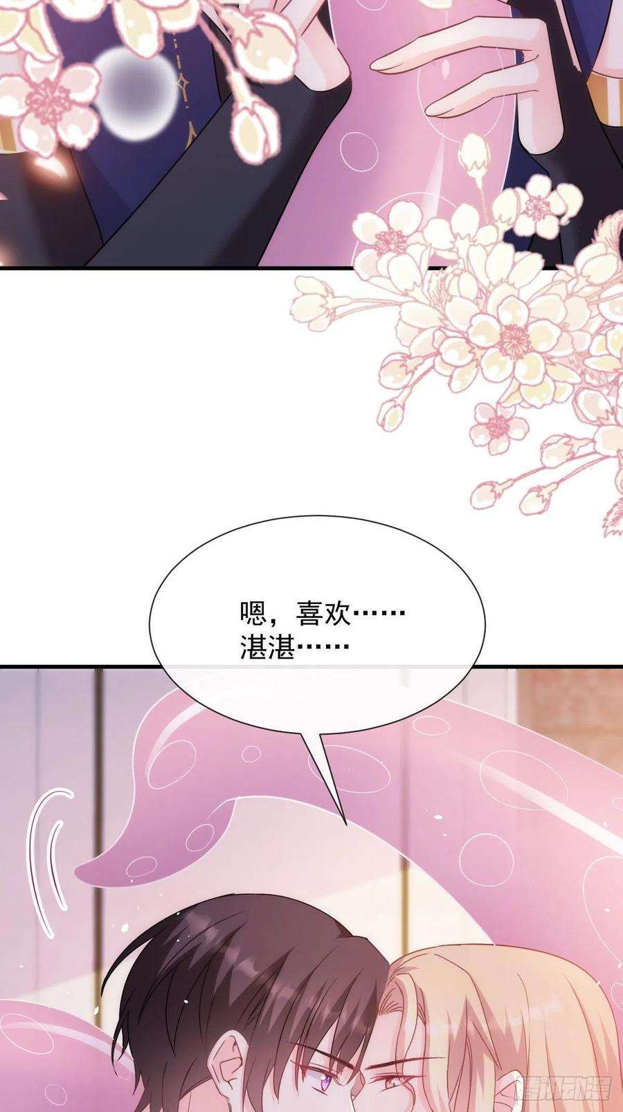 魔神的新娘129 触手可及