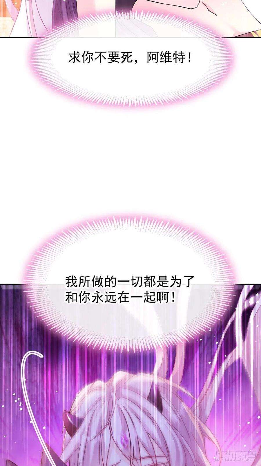 魔神的新娘129 触手可及