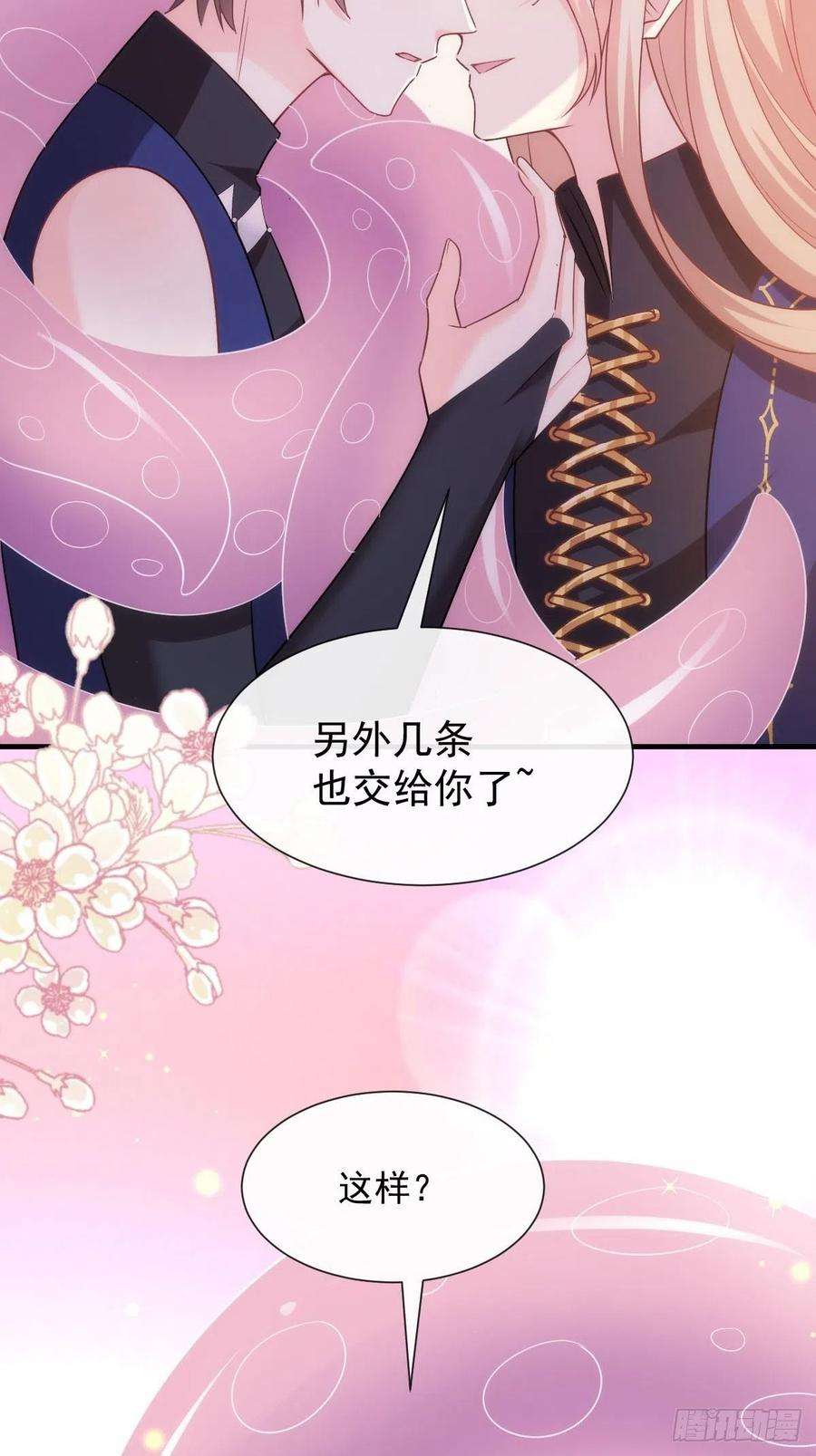 魔神的新娘129 触手可及