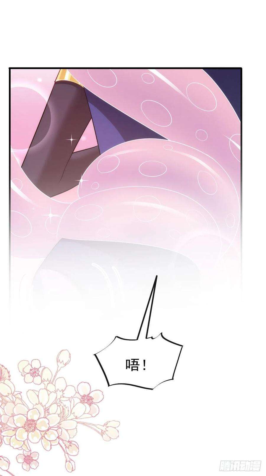 魔神的新娘129 触手可及