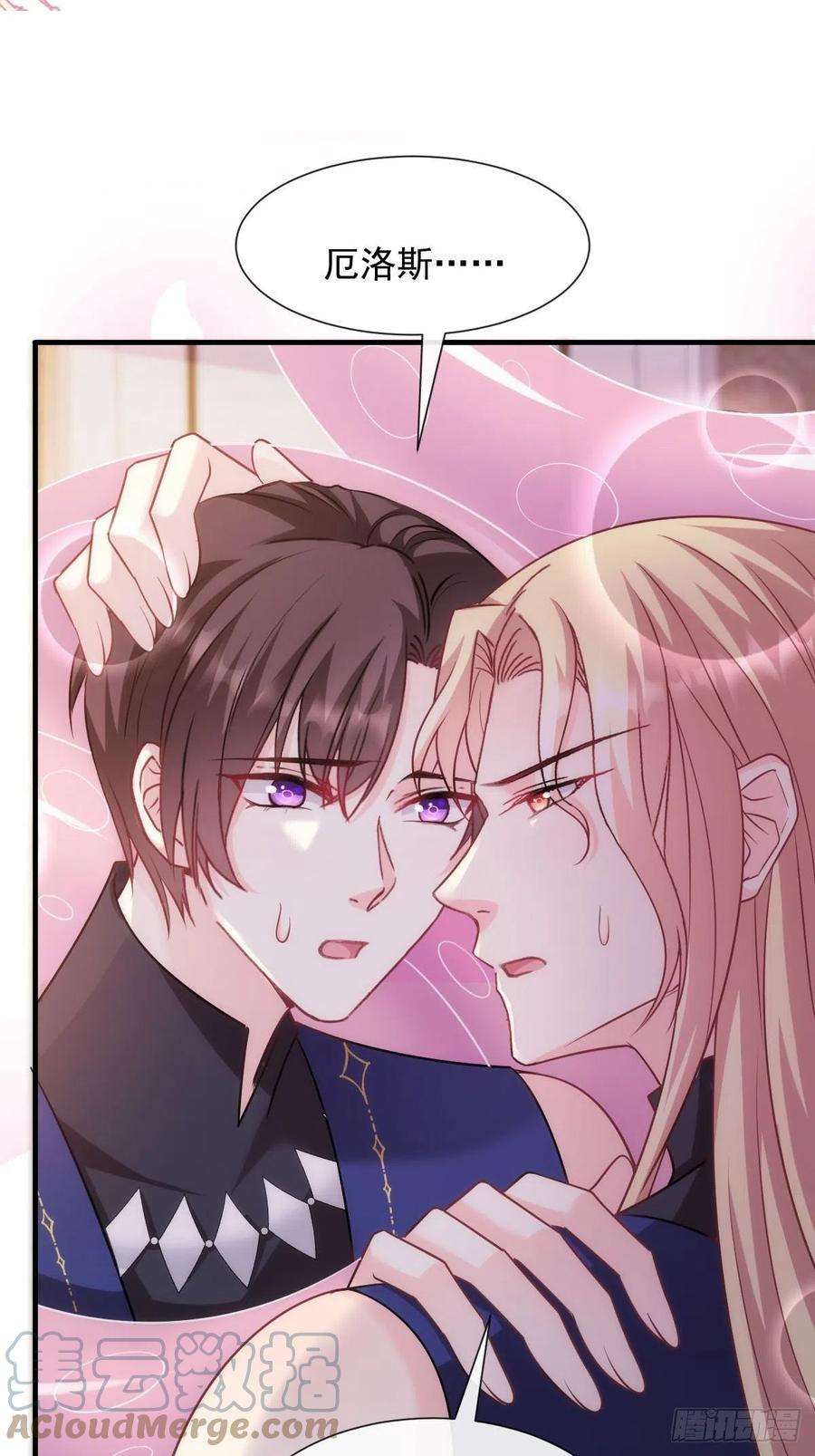 魔神的新娘129 触手可及