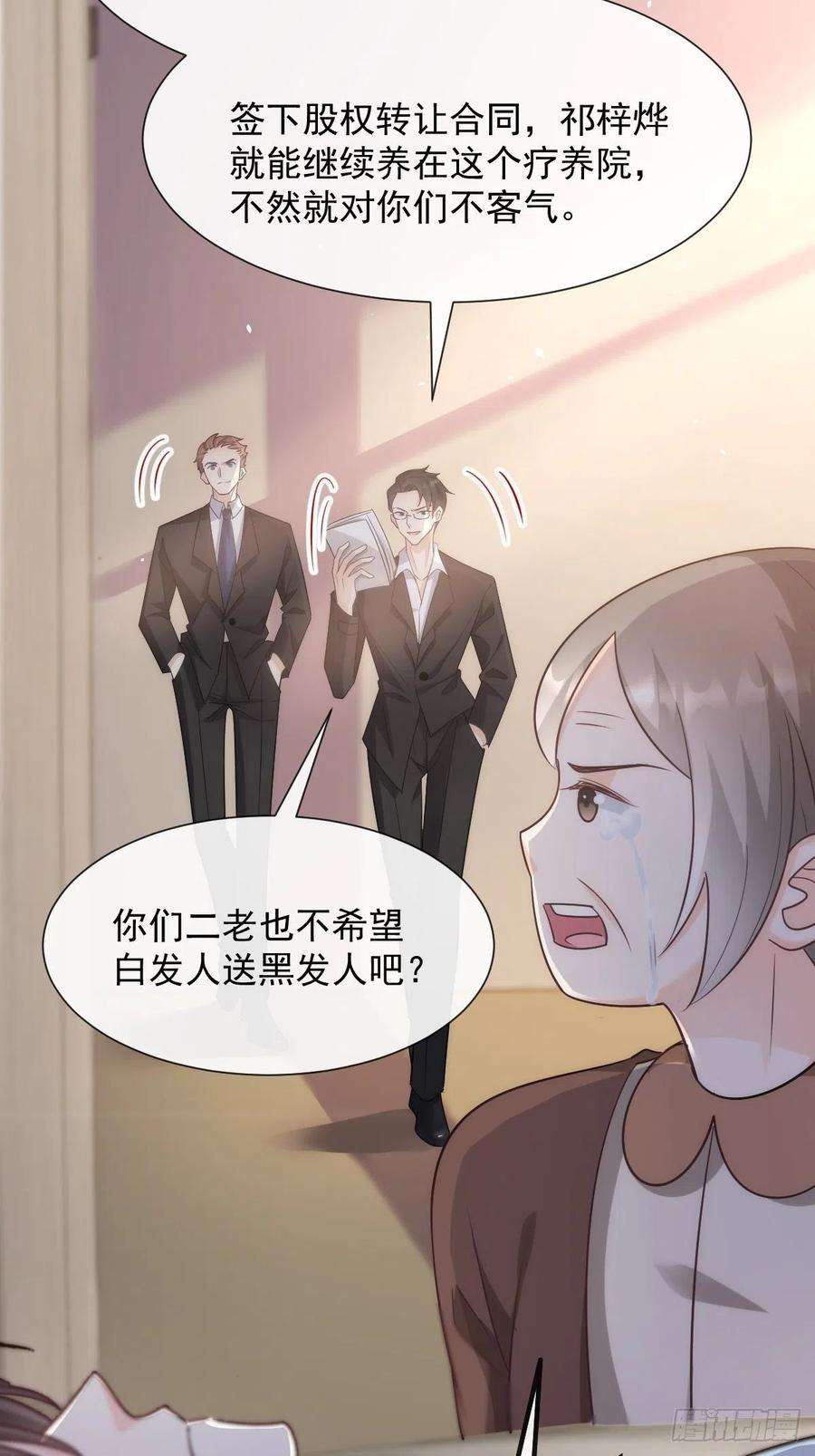 魔神的新娘129 触手可及