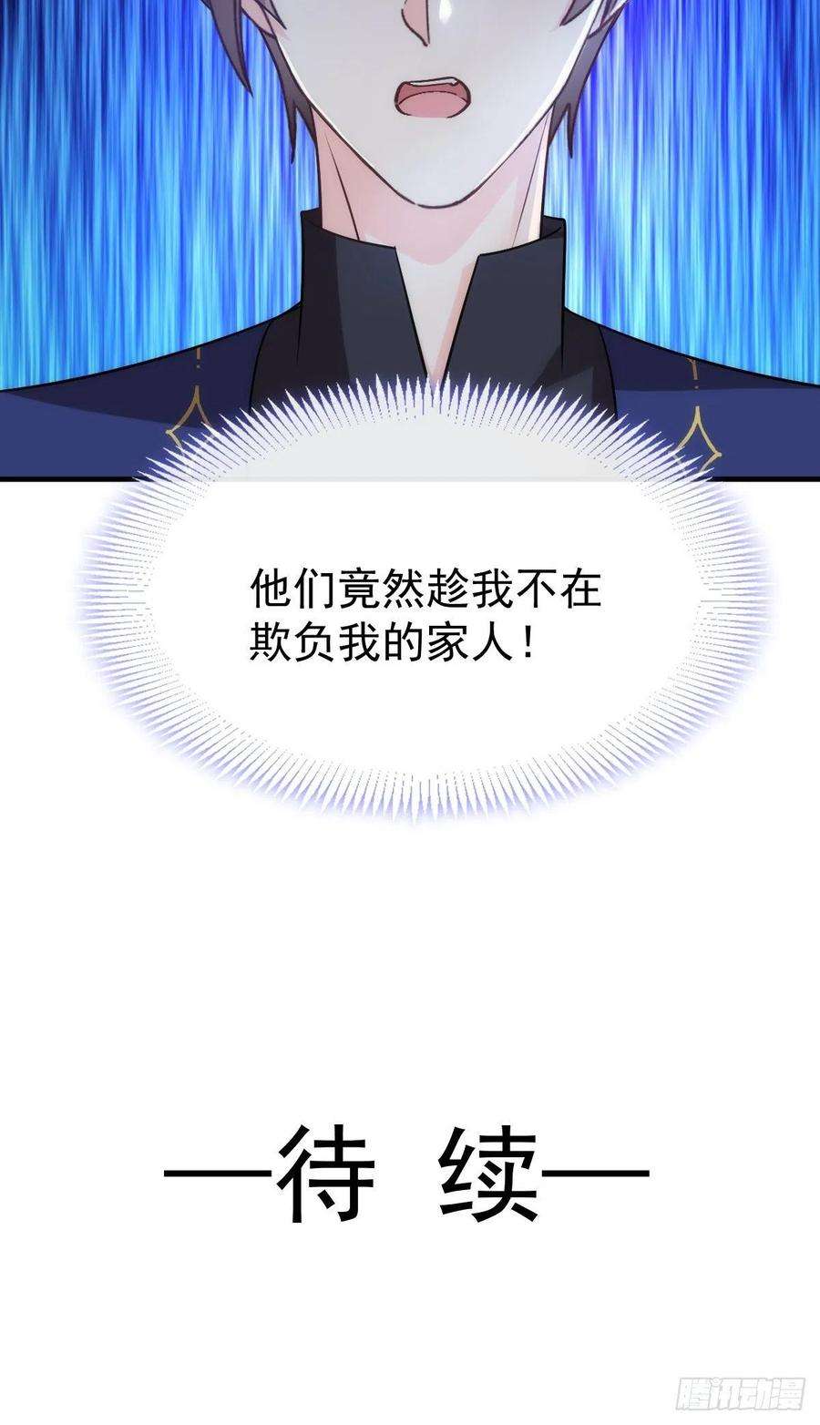 魔神的新娘129 触手可及