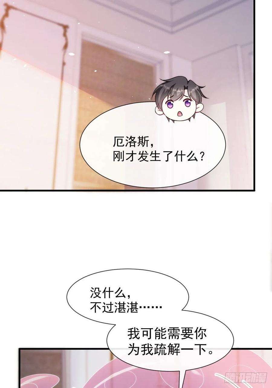 魔神的新娘129 触手可及