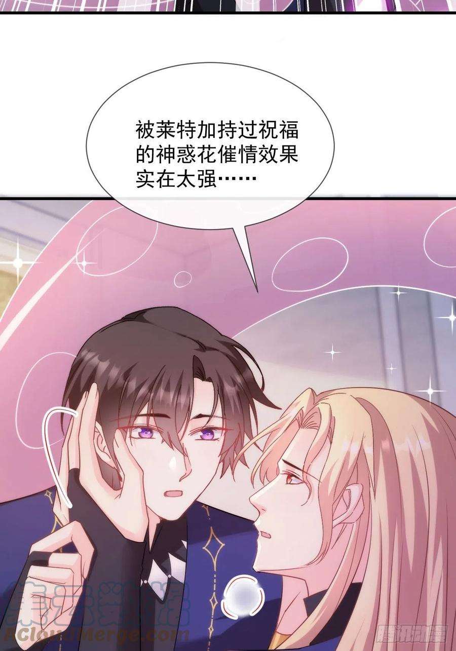 魔神的新娘129 触手可及