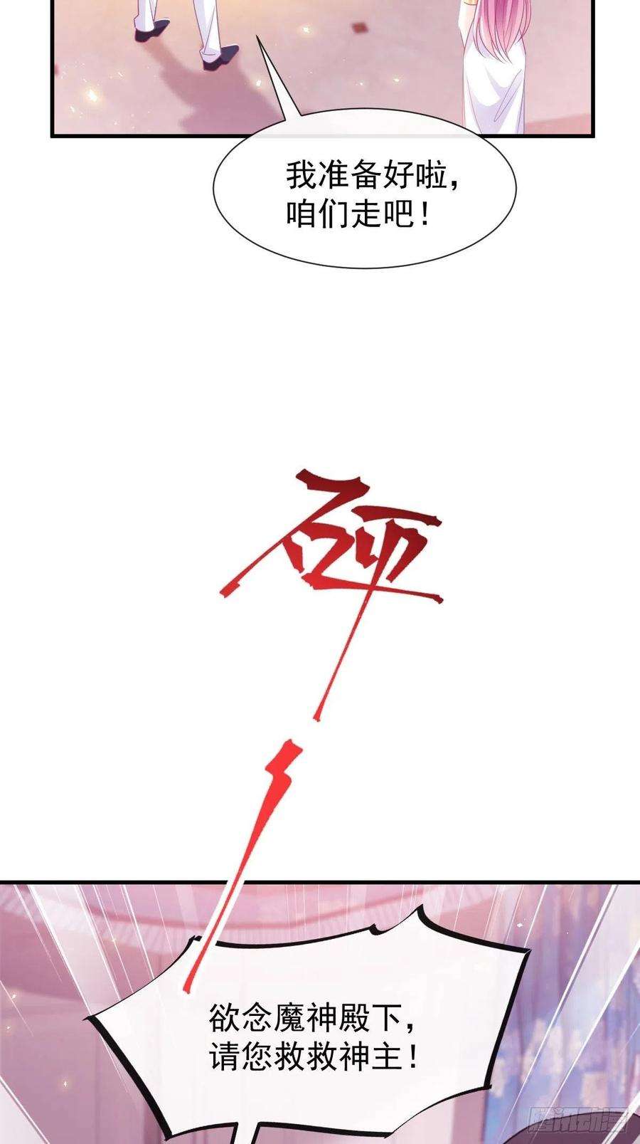 魔神的新娘130 和湛湛一起话家