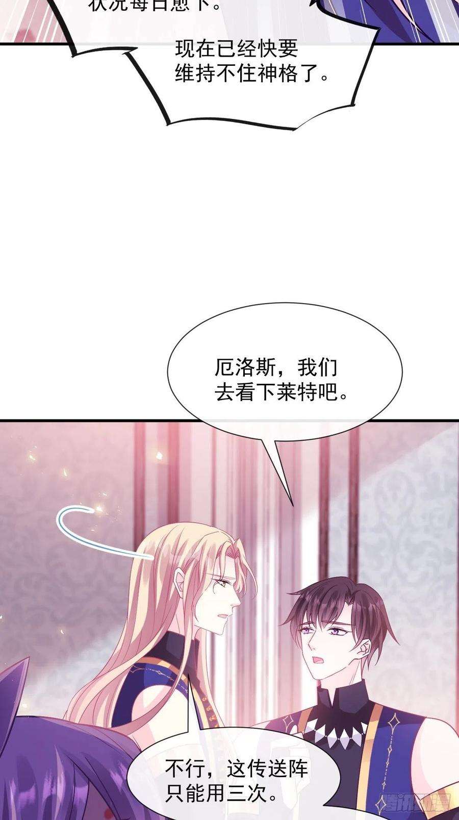 魔神的新娘130 和湛湛一起话家