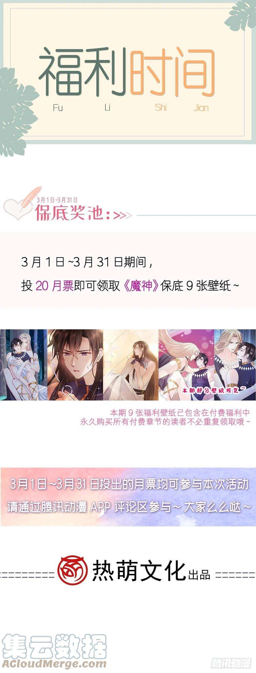 魔神的新娘130 和湛湛一起话家