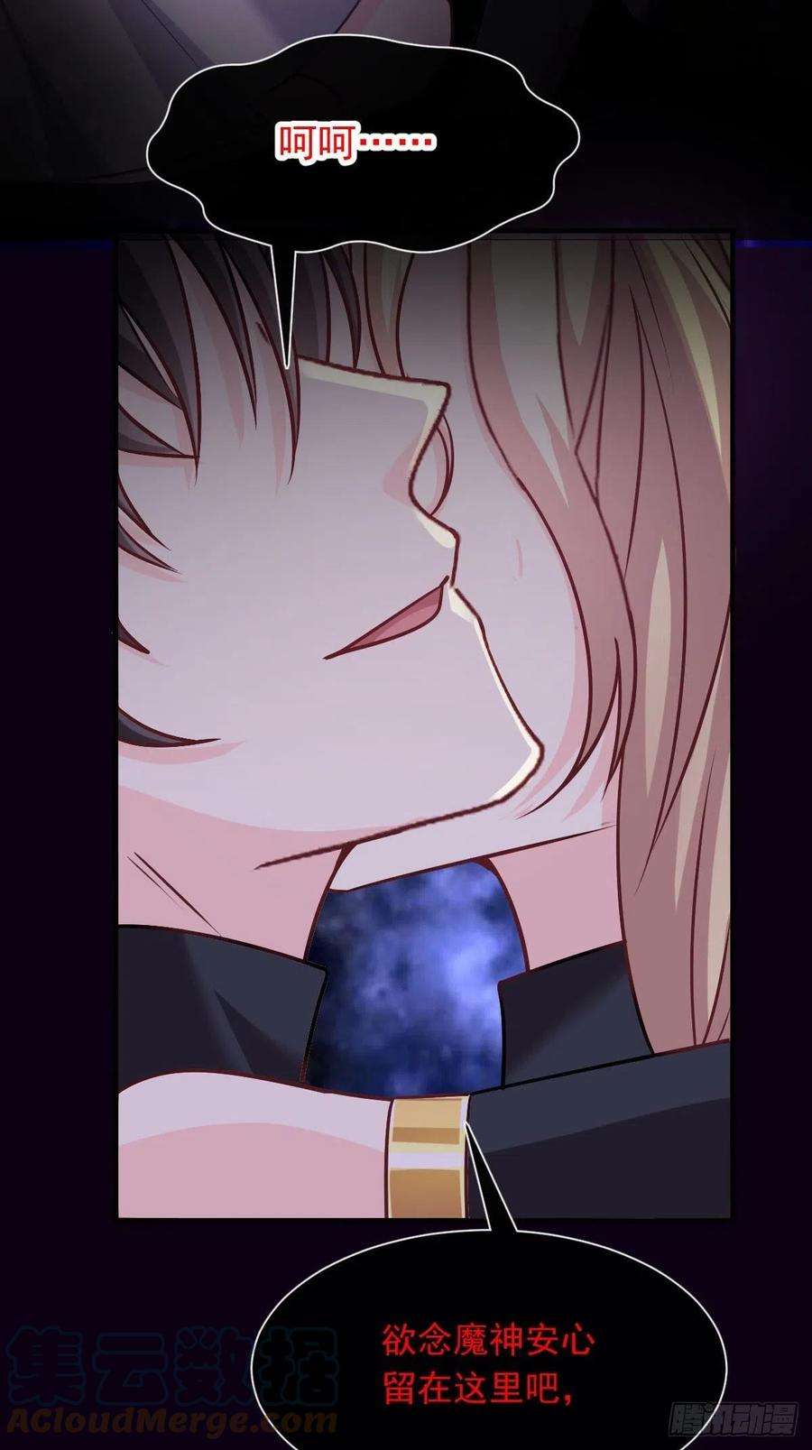 魔神的新娘131 噩梦还是美梦