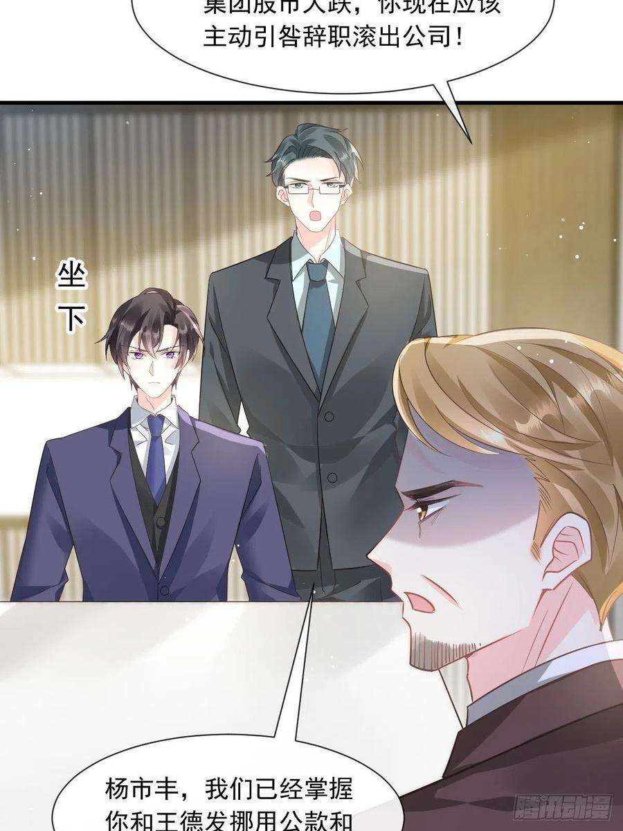 魔神的新娘133 霸总祁湛