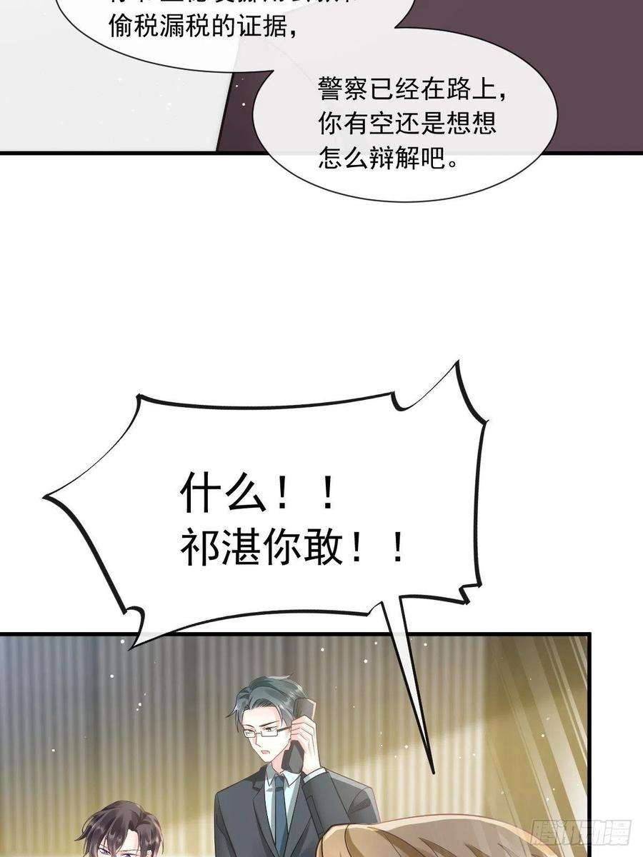 魔神的新娘133 霸总祁湛