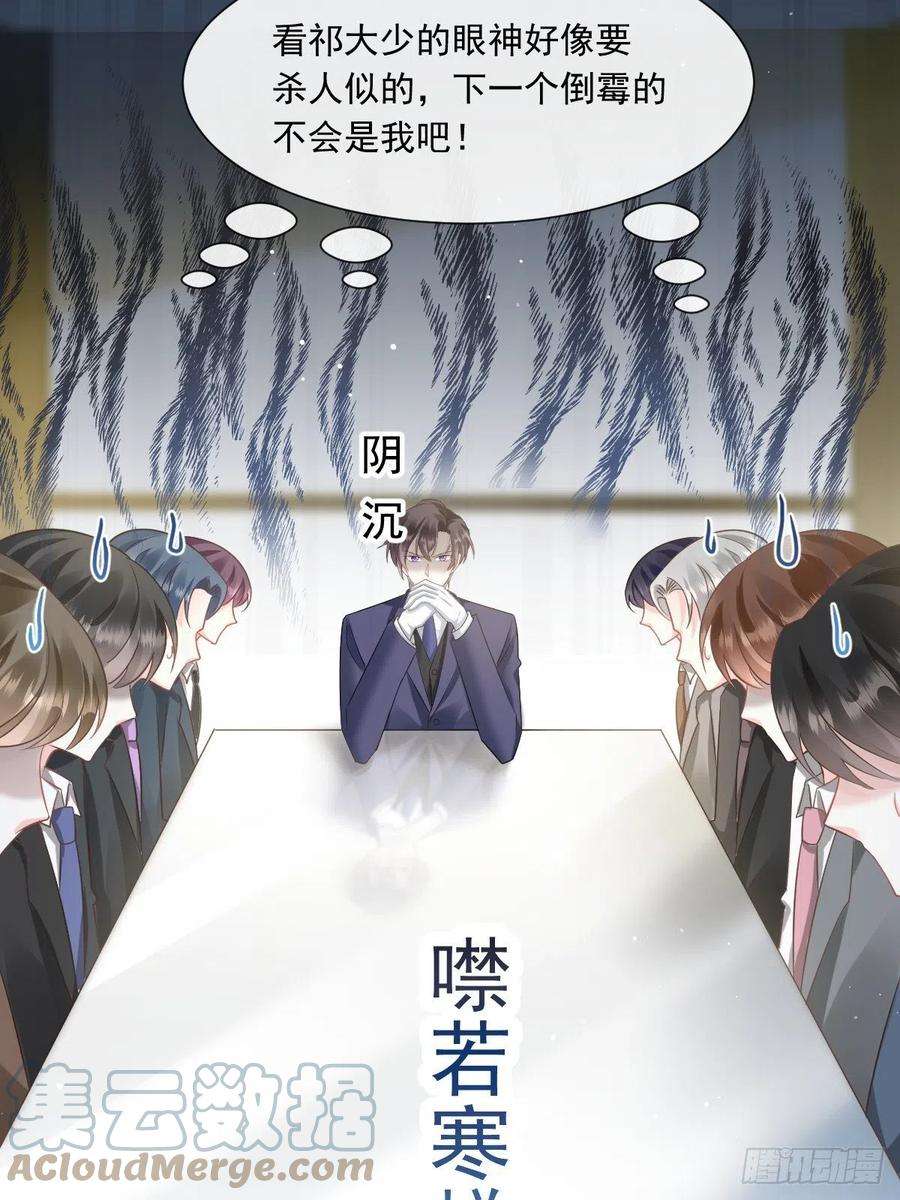 魔神的新娘133 霸总祁湛