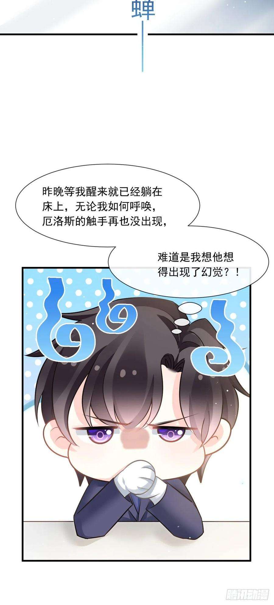 魔神的新娘133 霸总祁湛