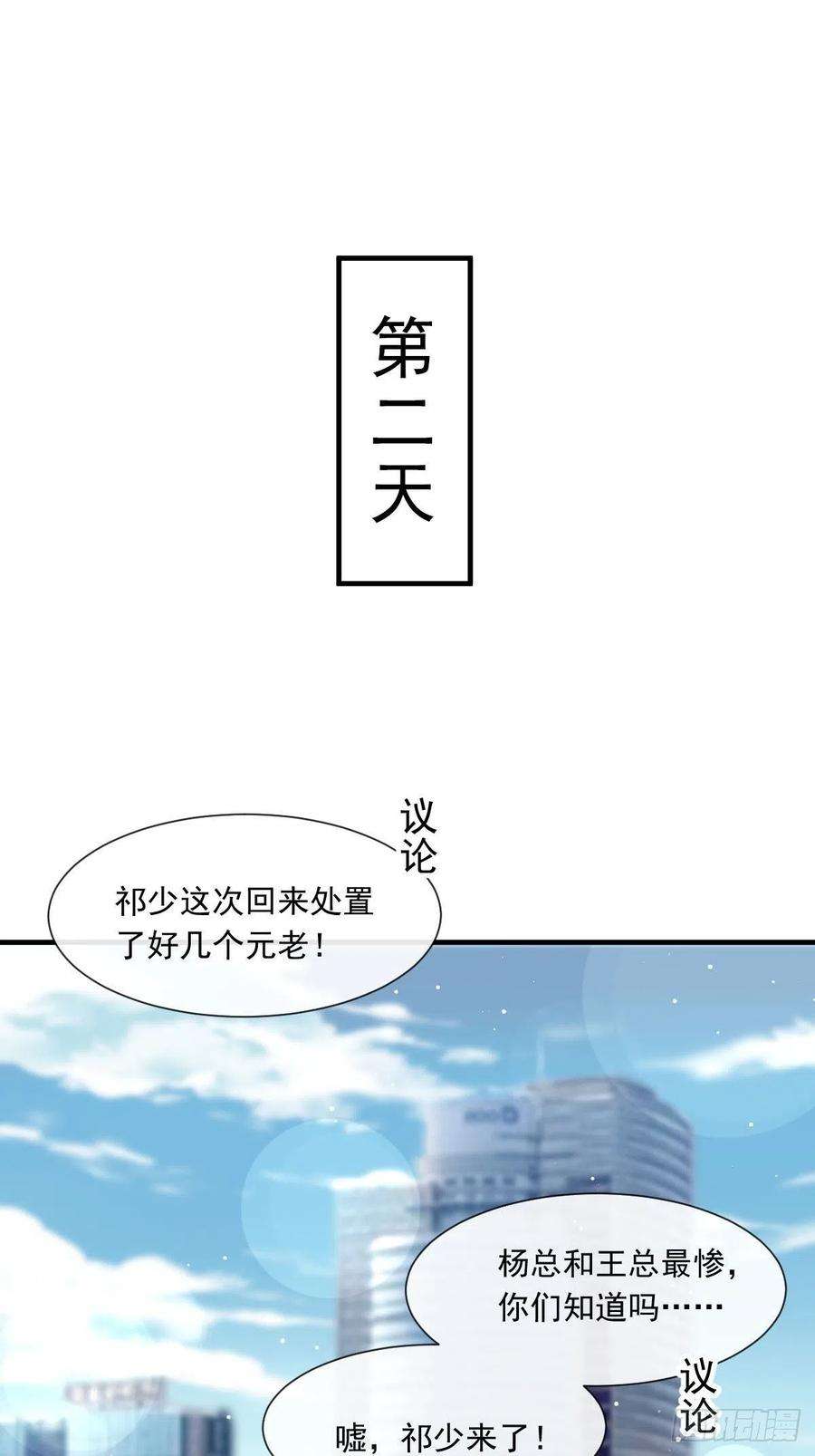 魔神的新娘133 霸总祁湛