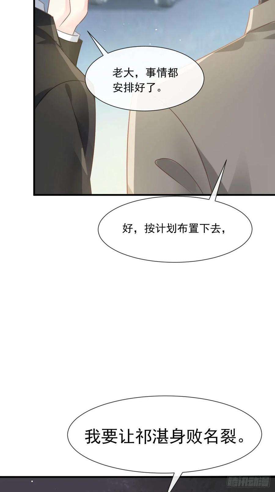 魔神的新娘133 霸总祁湛