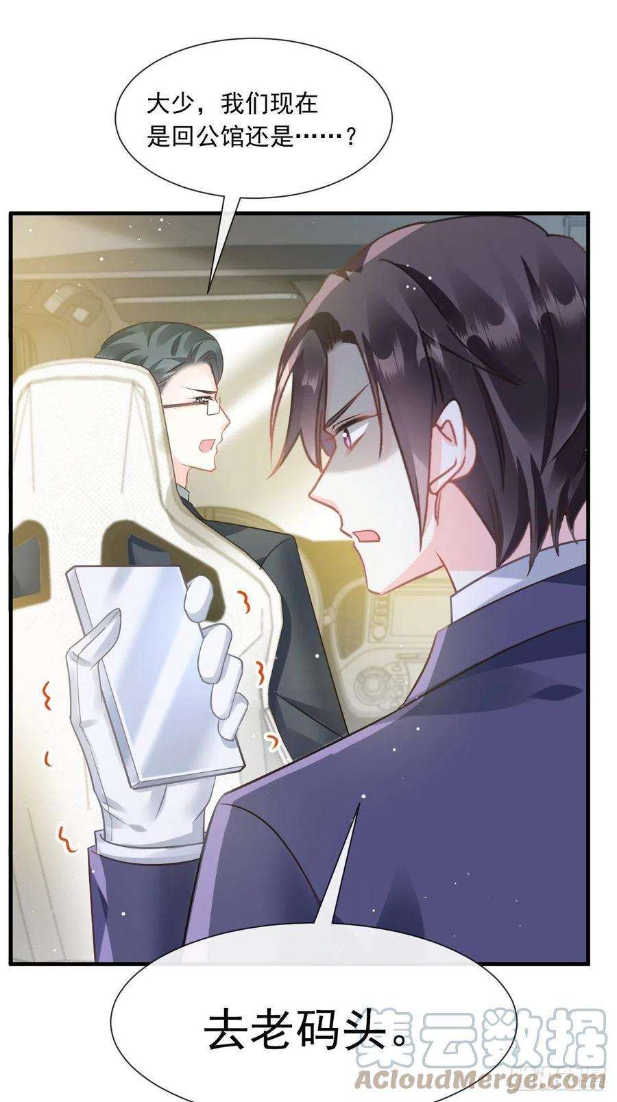 魔神的新娘133 霸总祁湛