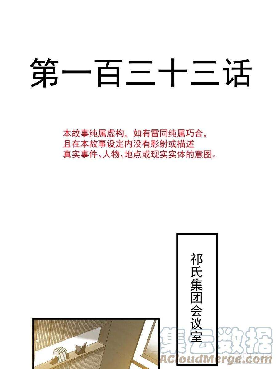 魔神的新娘133 霸总祁湛