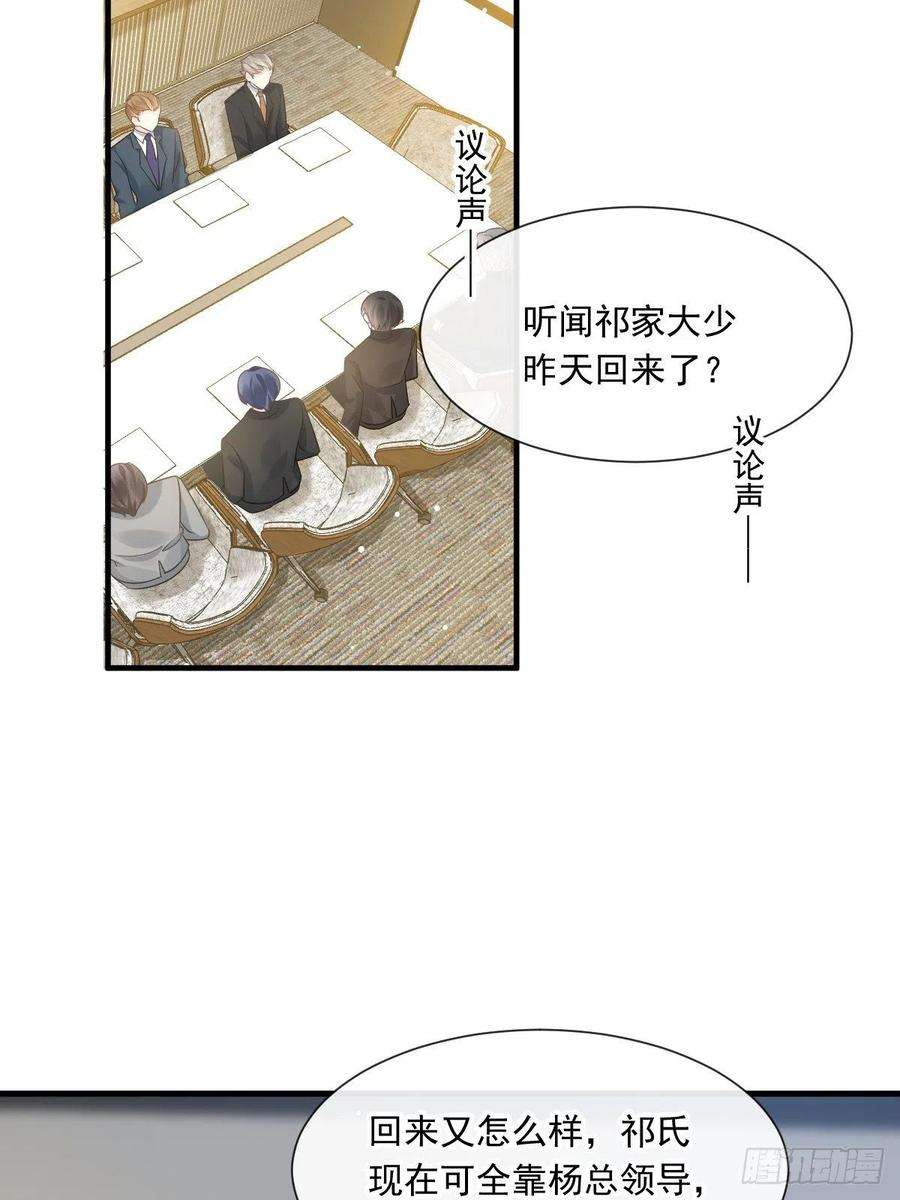 魔神的新娘133 霸总祁湛