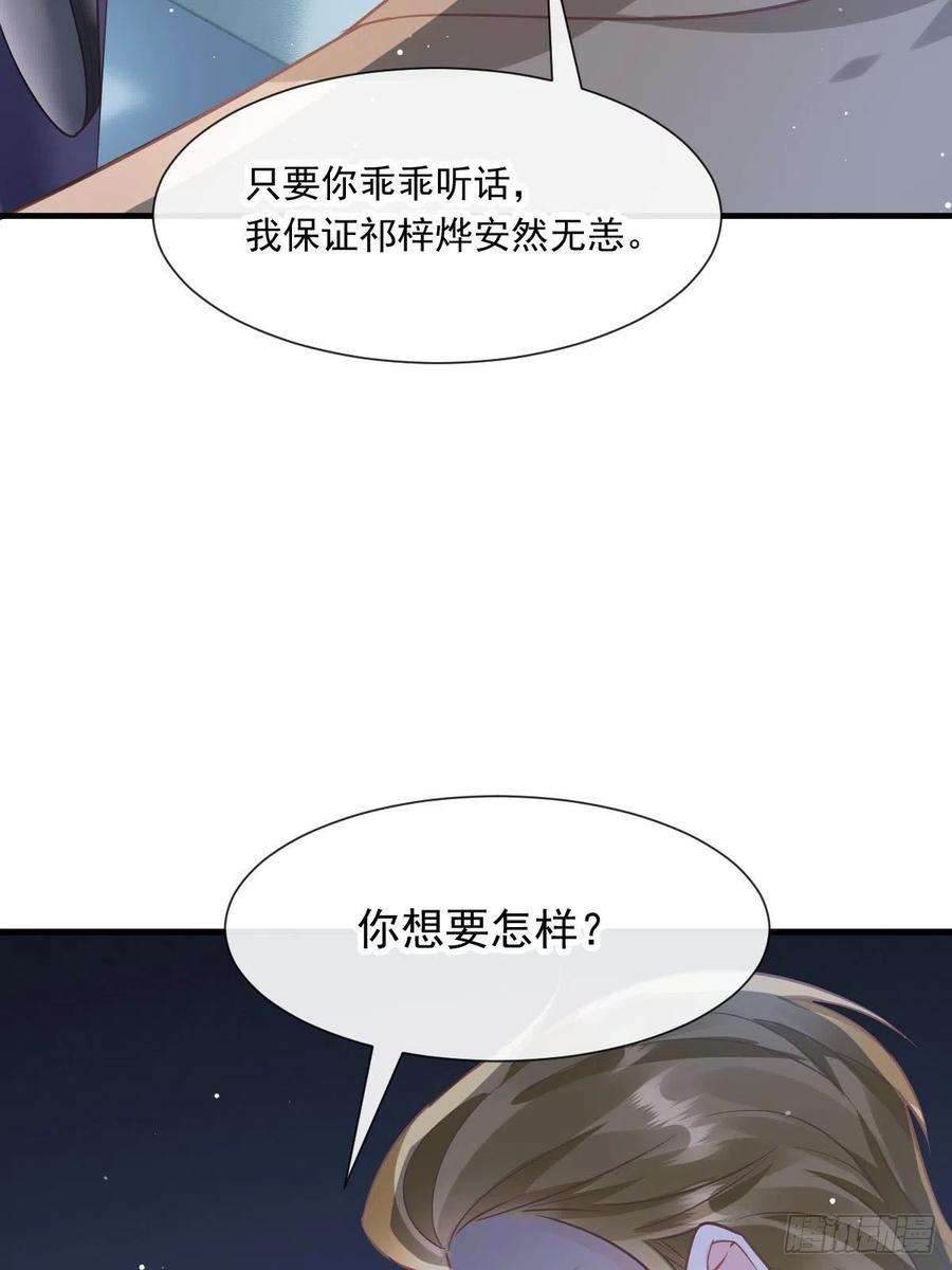 魔神的新娘133 霸总祁湛