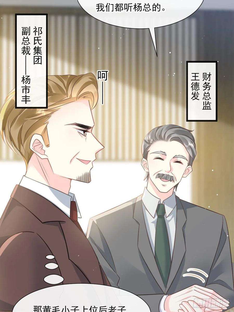 魔神的新娘133 霸总祁湛