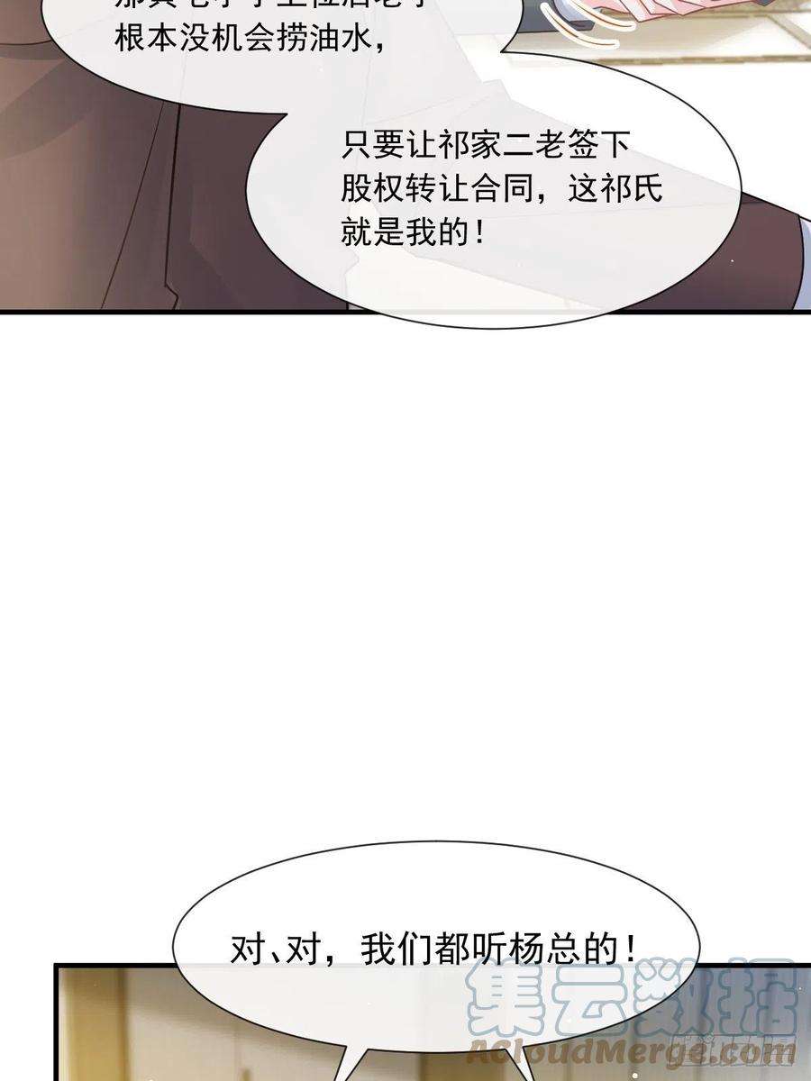 魔神的新娘133 霸总祁湛