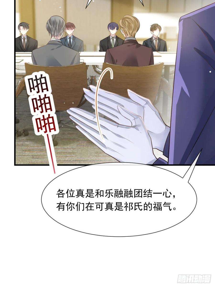 魔神的新娘133 霸总祁湛