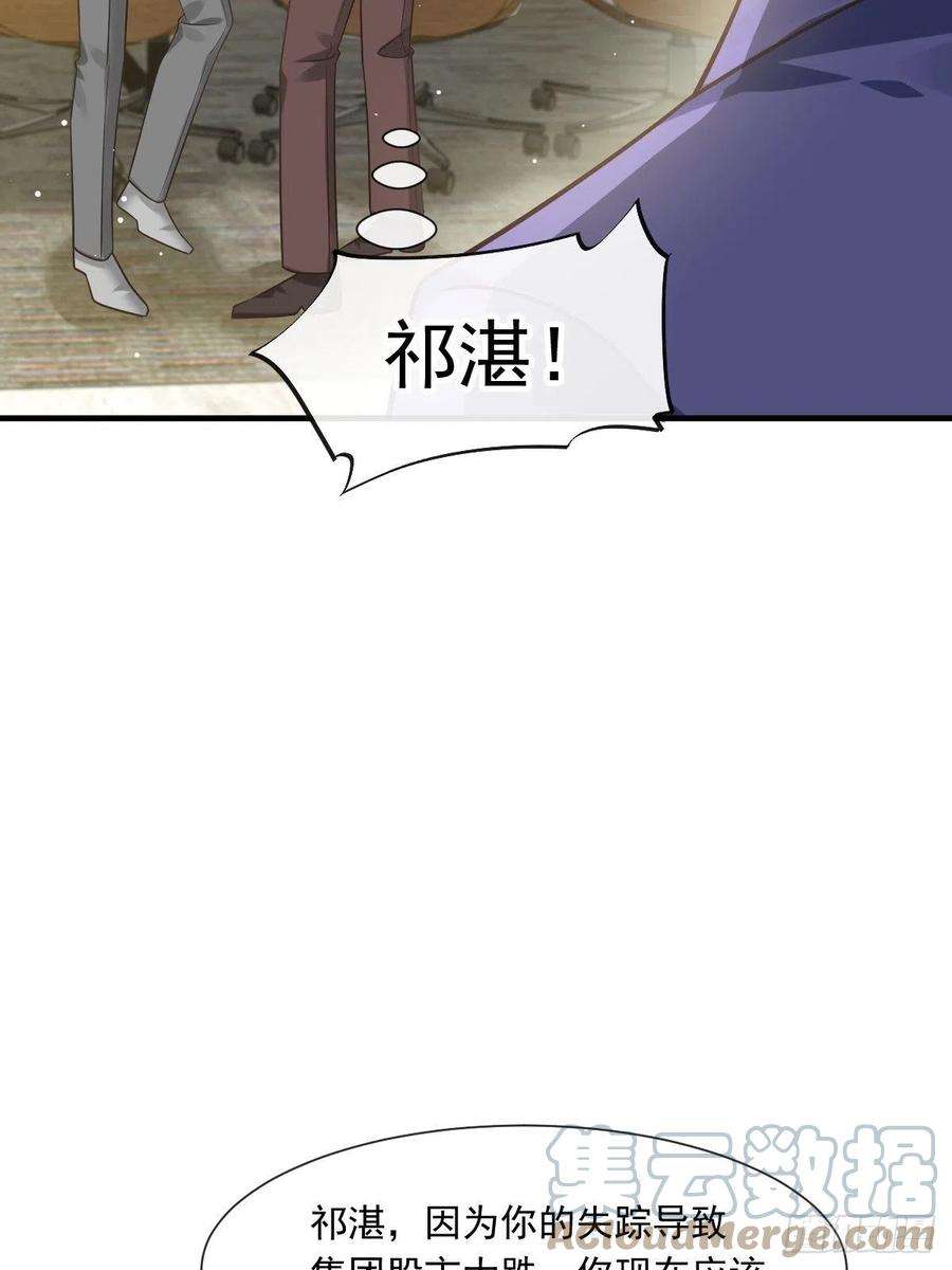 魔神的新娘133 霸总祁湛