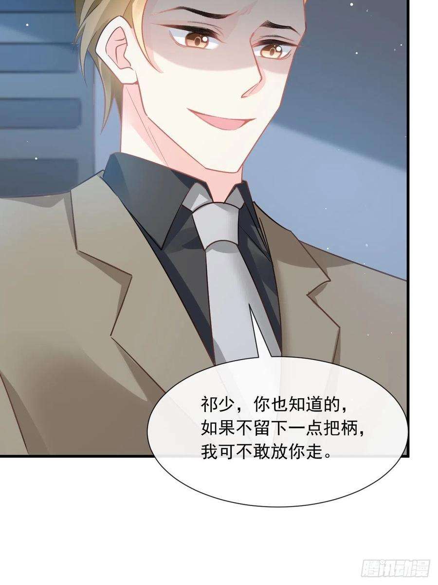 魔神的新娘134 绑架