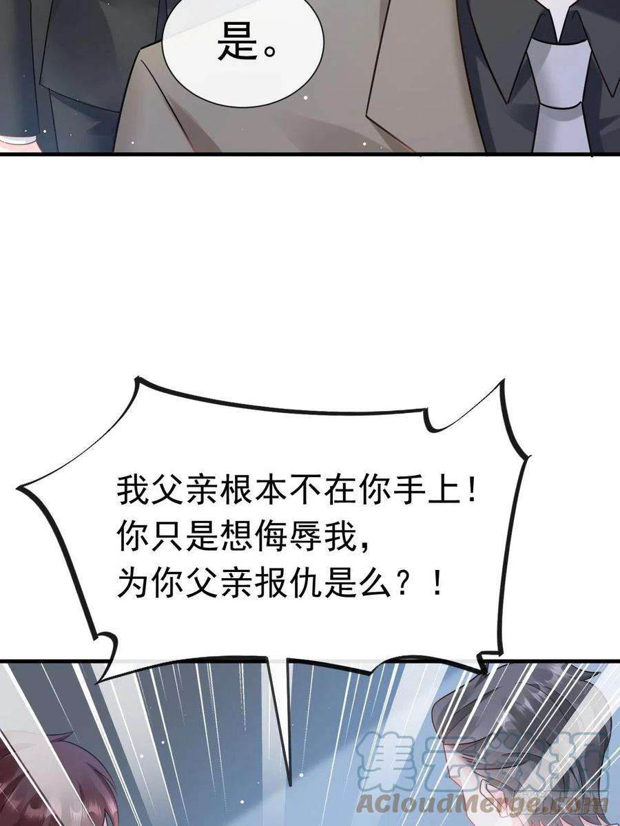 魔神的新娘134 绑架