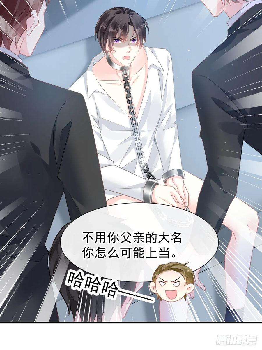 魔神的新娘134 绑架