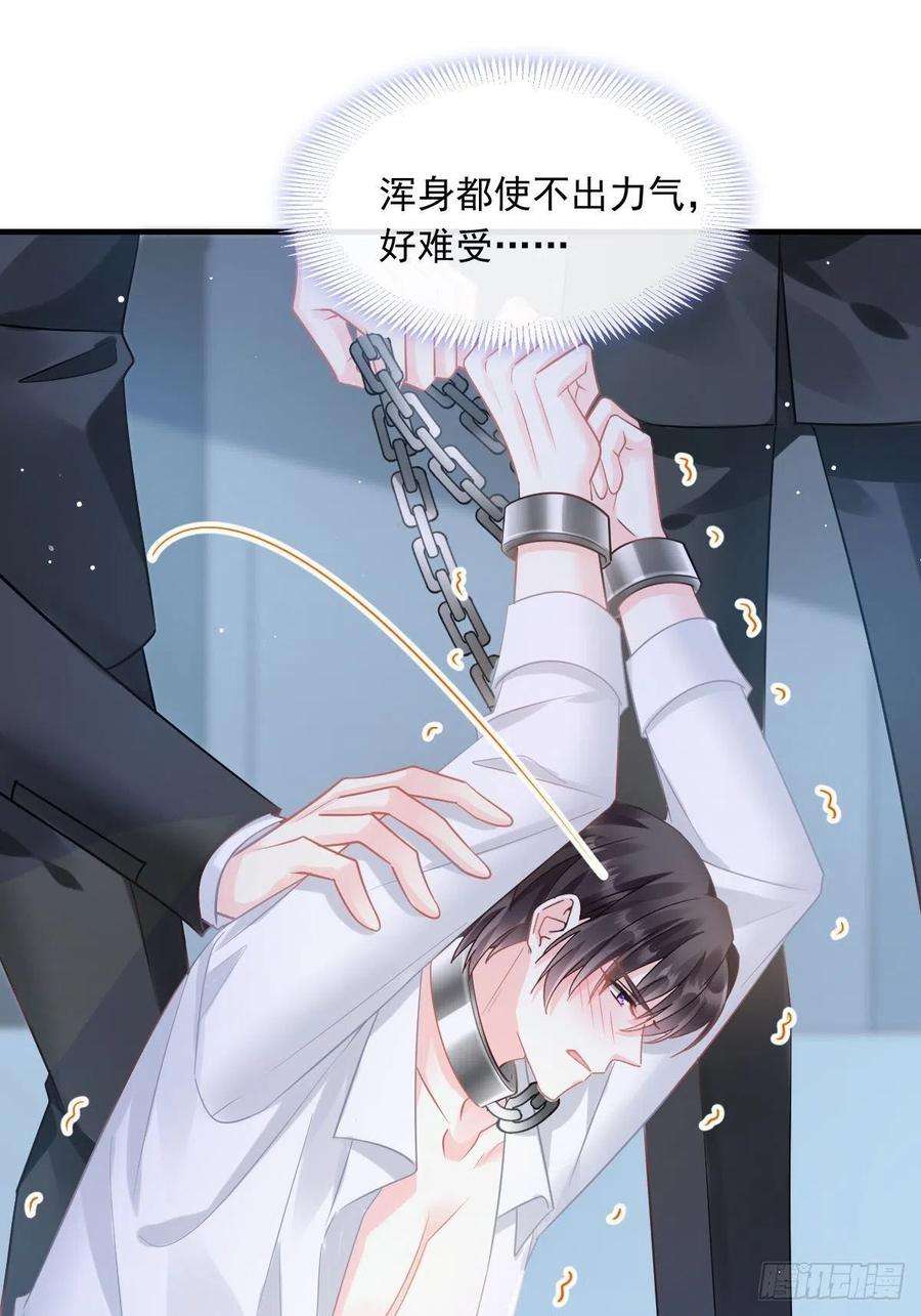 魔神的新娘134 绑架