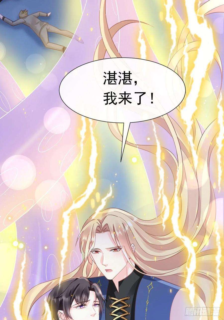 魔神的新娘134 绑架