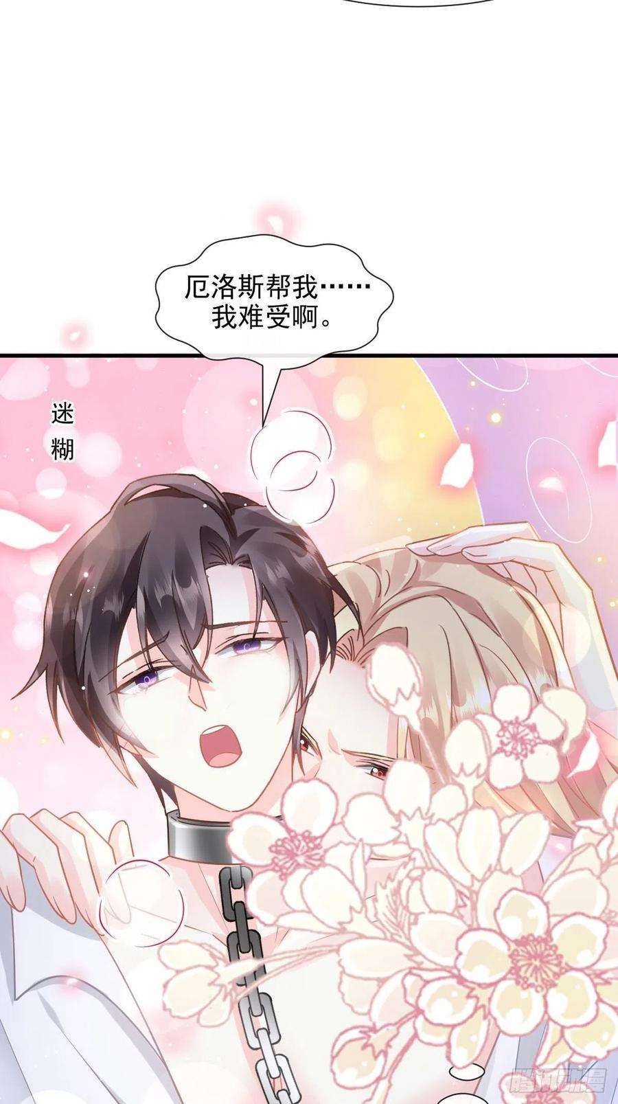 魔神的新娘134 绑架