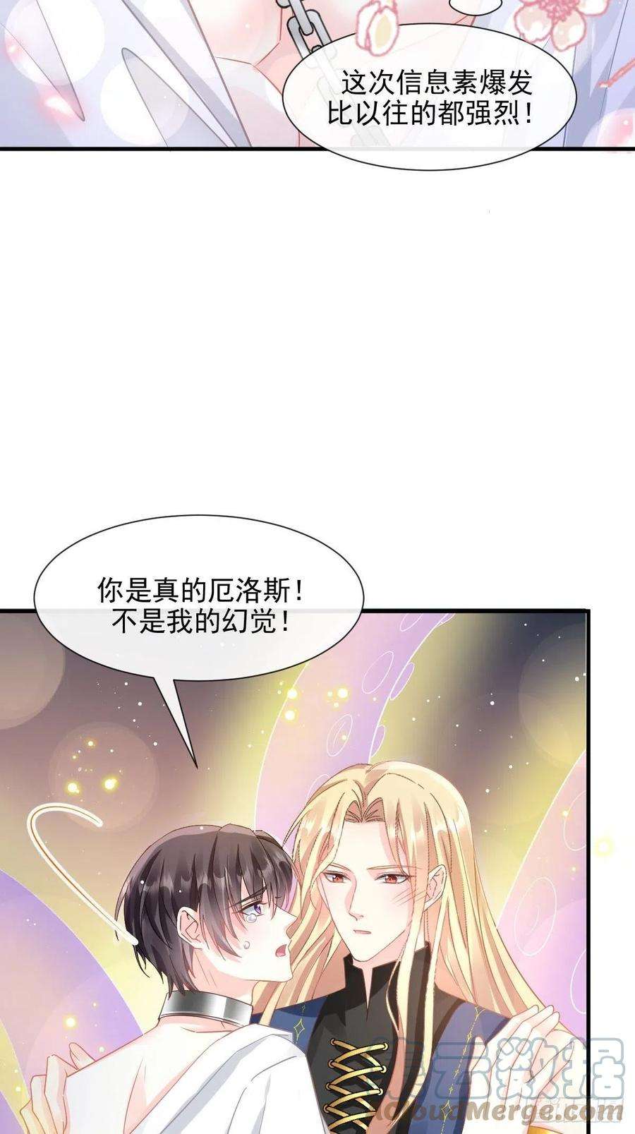 魔神的新娘134 绑架