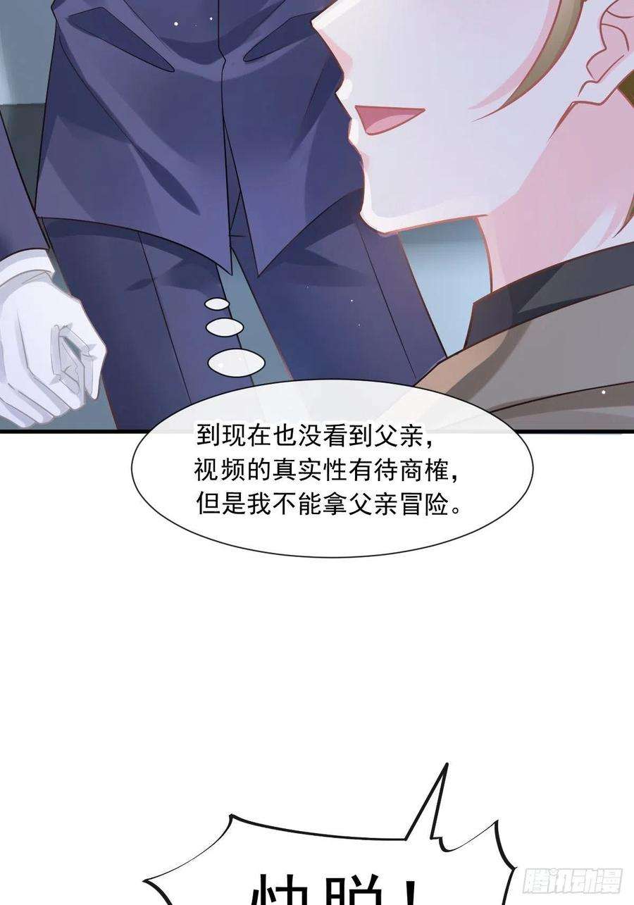 魔神的新娘134 绑架