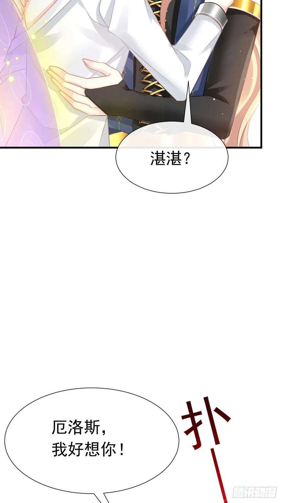 魔神的新娘134 绑架