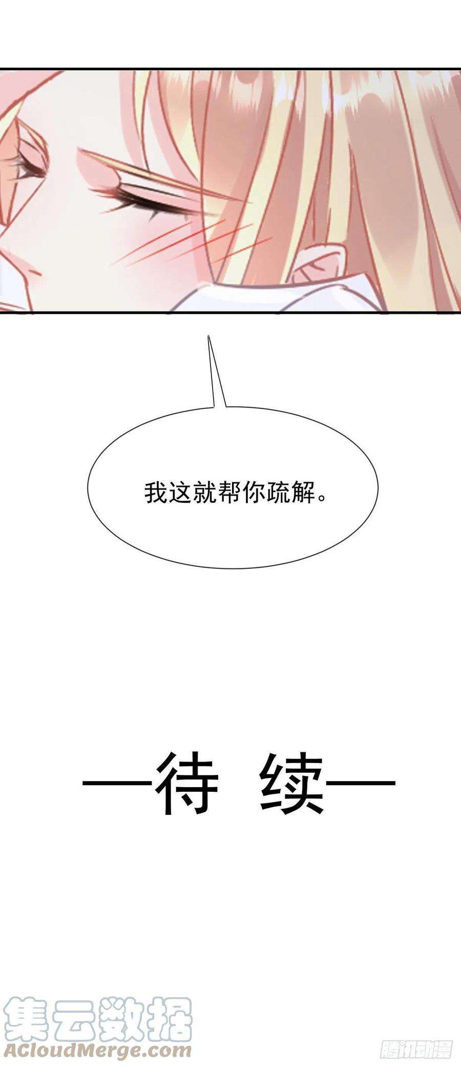魔神的新娘134 绑架